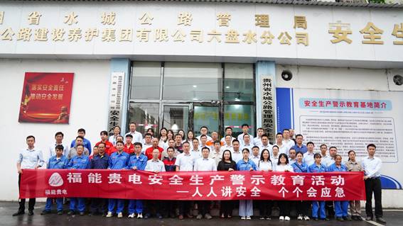 说明: E:\福能（贵州）发电有限公司\18.通讯稿\2023年\7月份\安全生产月-我们是这样干的！\图片\微信图片_20230620112525.jpg